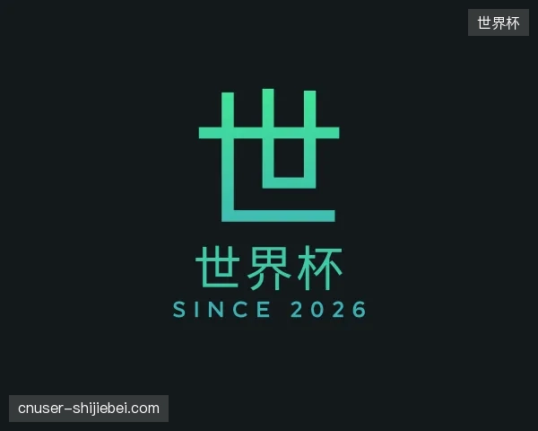 介绍世界杯官方网站